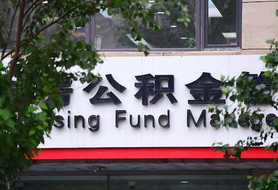 公积金基数8000每月扣多少-信阳公积金代办平台